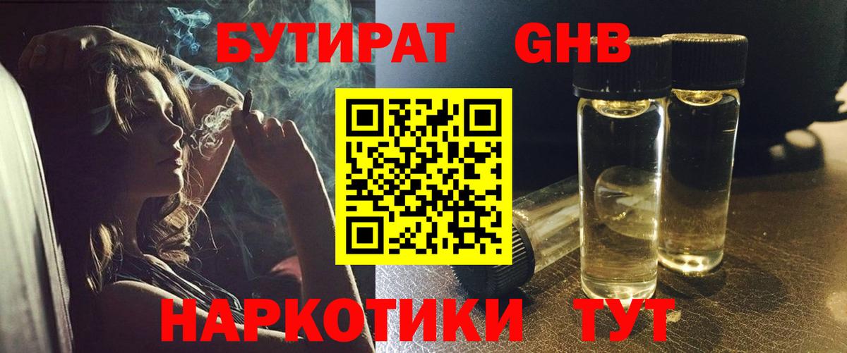 Бутират бутандиол Орск
