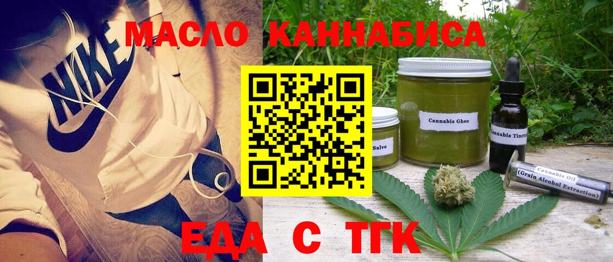 Орск  Печенье с ТГК конопля  Вход с VPN 