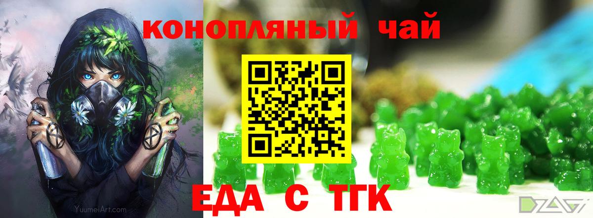 Еда ТГК конопля Орск