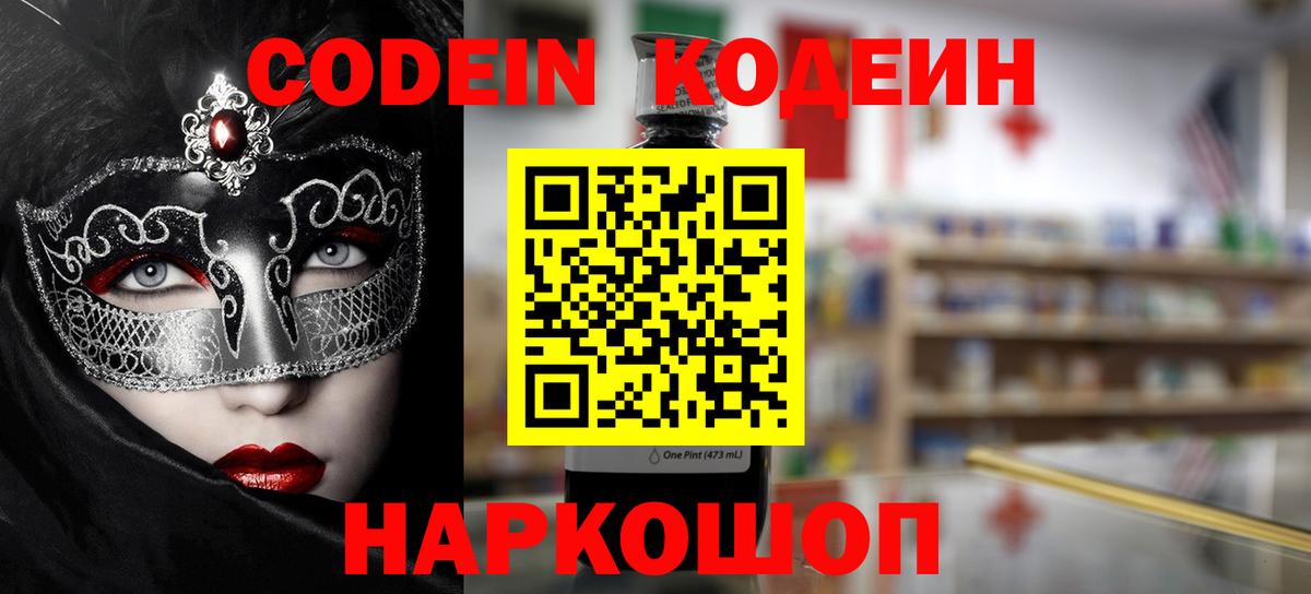 Орск  Codein напиток Lean (лин)  Вход с VPN 