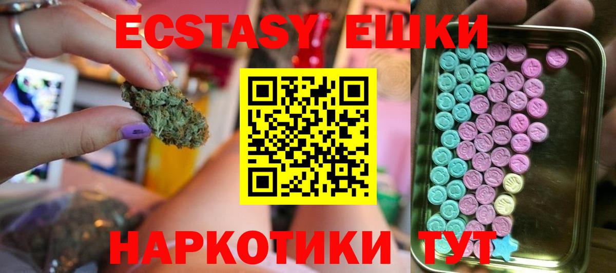 ЭКСТАЗИ ешки Орск