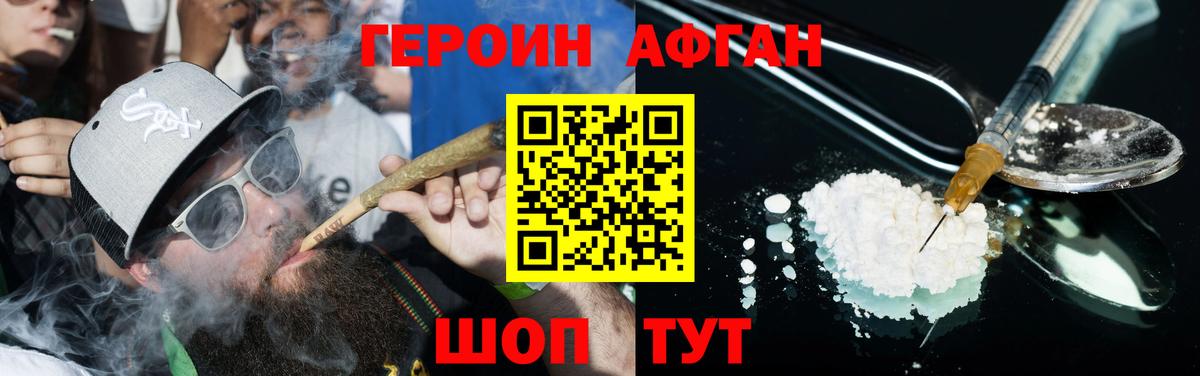 Орск  ГЕРОИН  Вход с VPN  Героин афганец 