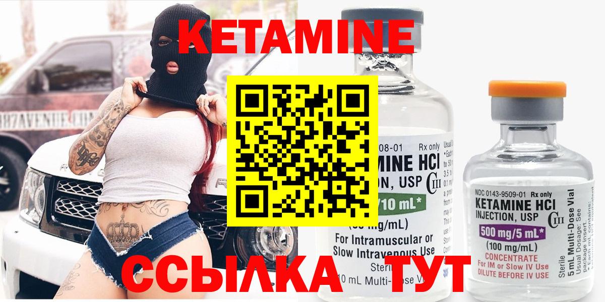 КЕТАМИН VHQ Орск