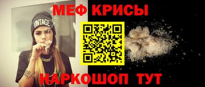 мяу мяу кристалл Севастополь
