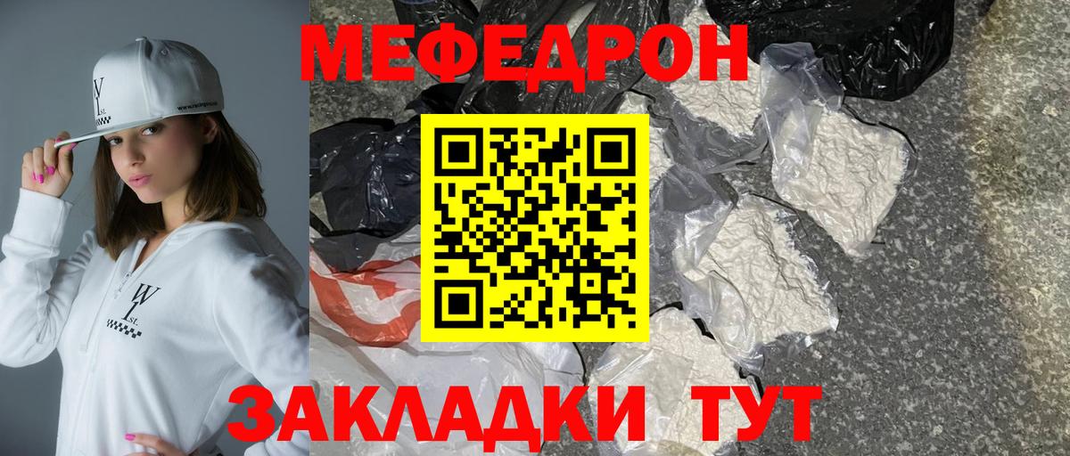 Орск  Меф mephedrone  Мефедрон  МЕФ мяу мяу  Вход с VPN 