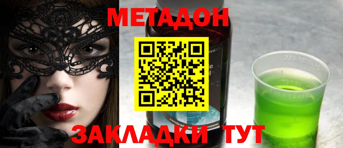 Орск  Метадон кристалл  Вход с VPN  Метадон methadone 